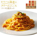 【ふるさと納税】ピエトロ オマール海老のクリームソース 5食