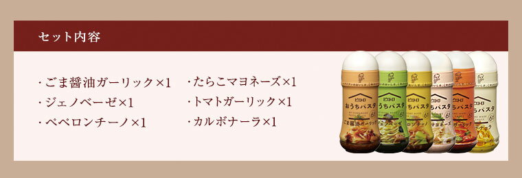 【ふるさと納税】ピエトロ おうちパスタ 全種類セット おうちパスタ 6種 セット パスタソース スパゲッティ 食べ比べ 調味料 ドレッシング ボトルタイプ 送料無料