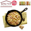 【ふるさと納税】ピエトロ おうちパスタ 全種類セット おうちパスタ 6種 セット パスタソース スパゲッティ 食べ比べ 調味料 ドレッシング ボトルタイプ 送料無料