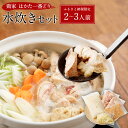 【ふるさと納税】鶏家 はかた一番どり水炊きセット 2〜3人前 ふるさと納税限定セット 水炊き 鶏肉 ぶつ切り ムネ モモ切り身 鍋 生ちゃんぽん麺 送料無料