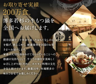 【ふるさと納税】博多若杉 牛もつ鍋 2〜3人前セット【あごだし醤油】牛もつ300g スープ付き 国産牛もつ もつ鍋 ちゃんぽん麺付き 薬味付き 福岡 冷凍 送料無料