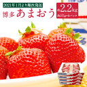 【ふるさと納税】博多 あまおう 特別 8パック 合計2.2k