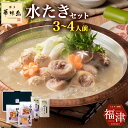 【ふるさと納税】博多華味鳥 水たきセット 3〜4人前 水炊き 水たき 鍋セット 水炊き鍋 鶏肉 国産 福岡 送料無料 [E0025a]