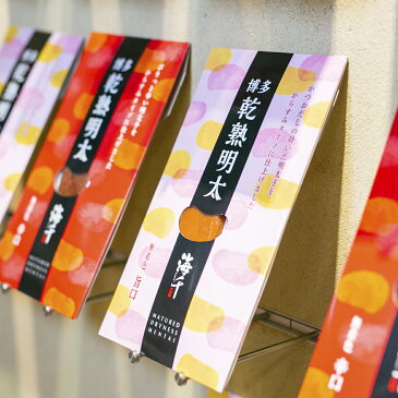 【ふるさと納税】 乾熟明太 セット 旨口 辛口 各1本 合計2本 めんたいこ 明太子 海千 おつまみ 送料無料