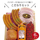 【ふるさと納税】【糸島手造りハム】こだわりギフトセット/ハム