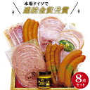 【ふるさと納税】本場ドイツで連続金賞受賞!糸島手造りハムのお