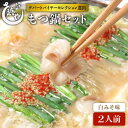 【ふるさと納税】もつ鍋の本場博多で歴史のあるもつ料理専門店浜...