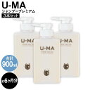 【ふるさと納税】U-MAシャンプープレミアム3本セット ZE...