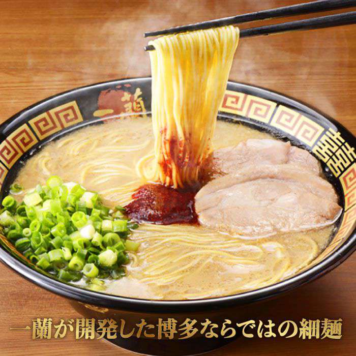 【ふるさと納税】【一蘭】天然とんこつラーメン専門店の逸品 一蘭ラーメン博多細麺セット AMB003が大人気返礼品になっている理由とは　ふるさと納税　人気　返礼品　ランキング
