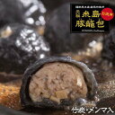 【ふるさと納税】お歳暮対応可 肉汁溢れる!!元祖・糸島豚籠包...