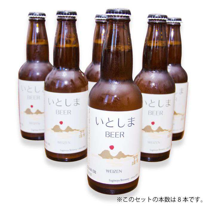 【ふるさと納税】糸島『いとしまBEER（ビール）8本入りギフト』 AUA002が大人気返礼品になっている理由とは　ふるさと納税　人気　返礼品　ランキング