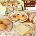 【ふるさと納税】全3回定期便 完全無農薬・無科学肥料栽培小麦...