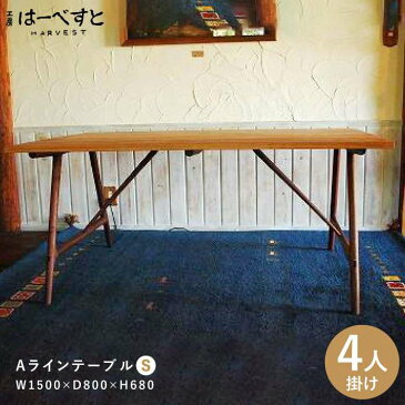 【ふるさと納税】AラインテーブルS ハーベスト AYA018
