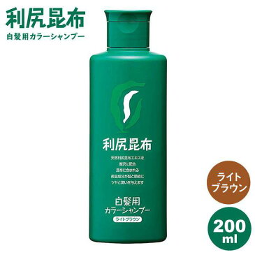 【ふるさと納税】利尻カラーシャンプー ライトブラウン ≪糸島≫【株式会社ピュール】 AZA004