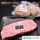 【ふるさと納税】旨味濃厚！佐賀牛A5〜A4ロースステーキ200gと佐賀県産和牛&唐津産金桜豚奇跡のコラボレーション”新牛々庵手ごねハンバーグ”4個セット