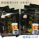 黒烏龍茶50P 6本セット 【楽天】