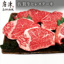 【ふるさと納税】佐賀牛ヒレステーキ 130g×5枚(合計650g) 焼肉 ギフト 「2024年 令和6年」