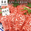 【ふるさと納税】佐賀牛赤身薄切り肉 600g すき焼き しゃぶしゃぶ ギフト 「2024年 令和6年」