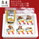 【ふるさと納税】本からすみコロコロ12g×5個&パウダー50g×1個 珍味 おつまみ おせち 「2025年 令和7年」