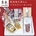 【ふるさと納税】天然もんバラエティーセット 味噌漬け燻し(鯛・鰆)各40×1個 からすみパウダー50g×1個 剣先