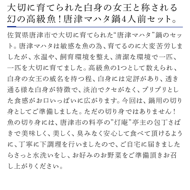 【ふるさと納税】irodoriからつ 四季の返礼品 ~冬~ マハタ鍋4人前セット【楽天】