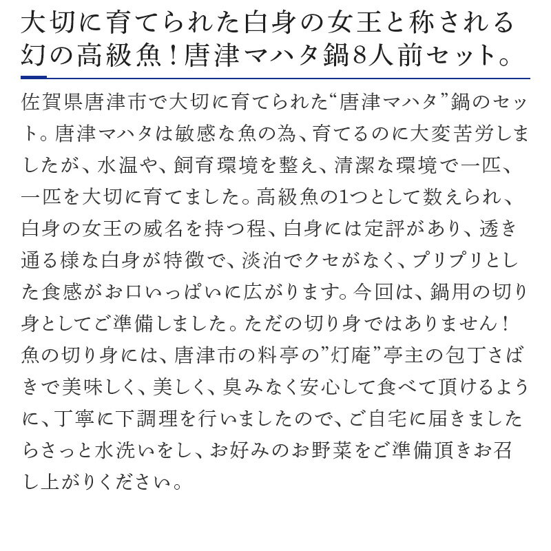 【ふるさと納税】irodoriからつ 四季の返礼品 ~冬~ マハタ鍋8人前セット【楽天】