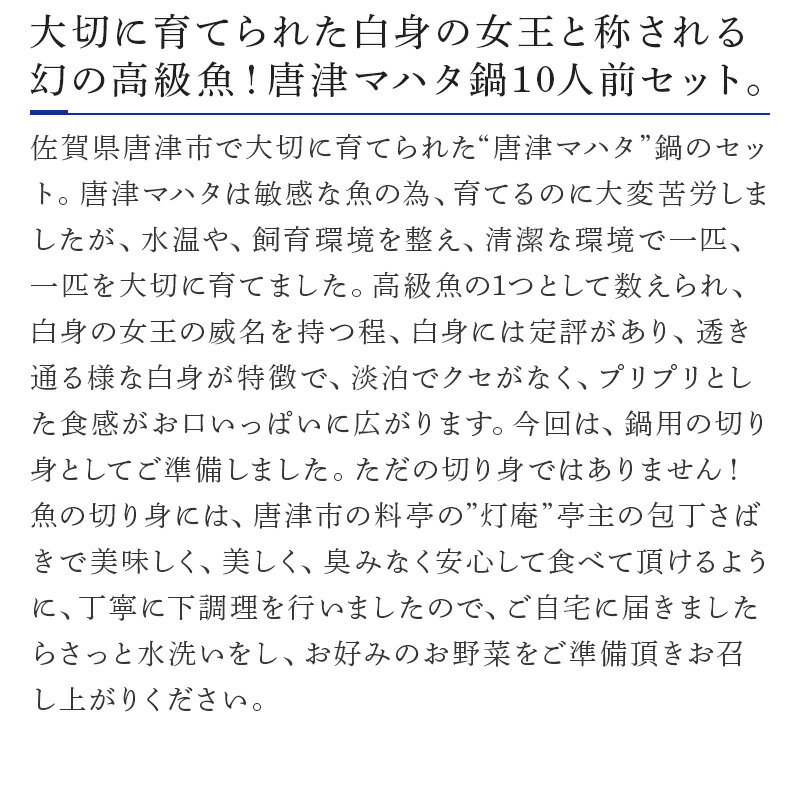 【ふるさと納税】irodoriからつ 四季の返礼品 ~冬~ マハタ鍋10人前セット【楽天】