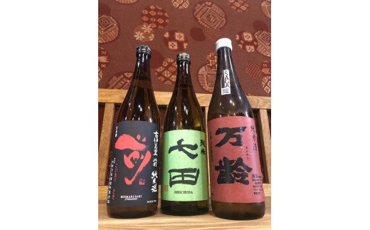 【ふるさと納税】The SAGA認定酒 純米酒3本飲み比べセット D205