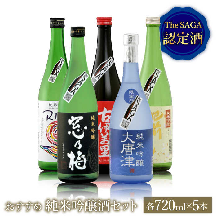 送料0円 ふるさと納税 The Saga認定酒 おすすめ純米吟醸酒 7ml 5本詰合せセット ブイマート 幸ちゃん Fal030 超安い Tech Code Net 送料0円 ふるさと納税 The Saga認定酒 おすすめ純米吟醸酒 7ml 5本詰合せセット ブイマート 幸ちゃん Fal030 超安い Tech Code Net