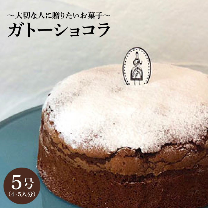 人気満点 ふるさと納税 しっとり濃厚 ガトーショコラ 約4 5名様分 吉野ヶ里 チナツ洋菓子店 チョコレートケーキ Far002 新発 Jackieosalon Com 人気満点 ふるさと納税 しっとり濃厚 ガトーショコラ 約4 5名様分 吉野ヶ里 チナツ洋菓子店 チョコレートケーキ Far002 新発 Jackieosalon Com