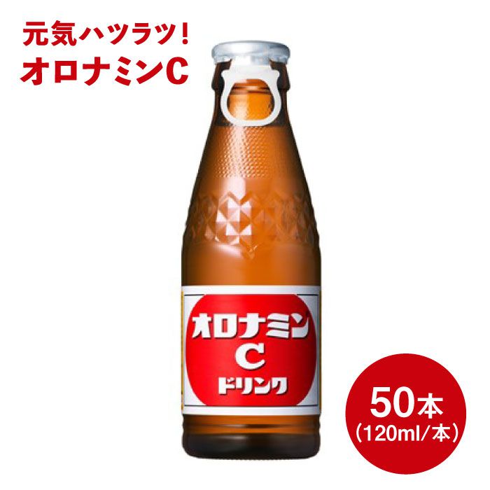 【ふるさと納税】オロナミンCドリンク 1箱（50本）【大塚製薬】 [FBD001]