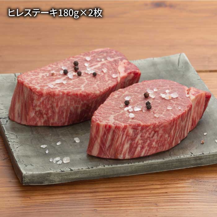 【ふるさと納税】【数量限定！申込殺到中！】希少部位・佐賀牛ヒレステーキ180g×2枚 [FBX003]