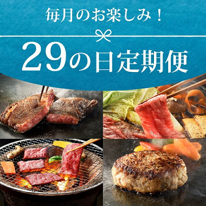 【ふるさと納税】お楽しみ定期便 毎月一回29日肉の日お肉お届け 佐賀牛サーロインステーキ 厚切り牛タン 黒豚 12回コース BN068 