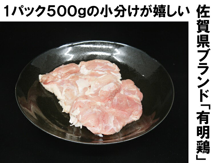 【ふるさと納税】佐賀県産有明鶏もも肉2K（500gx4p）（BN096）