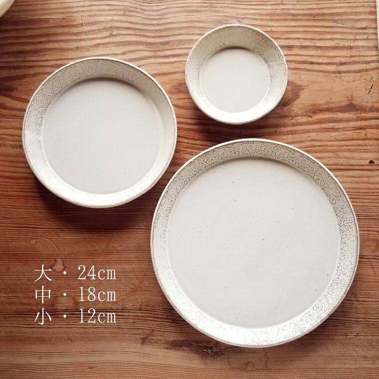 【ふるさと納税】草畑模様たたら皿（大・中・小3セット）窯元 陶器 食器 陶芸 白石焼 作家（CZ001） 3