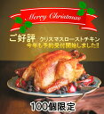 【ふるさと納税】【2022年12月発送予約 限定100セットみつせ鶏 丸焼きロー