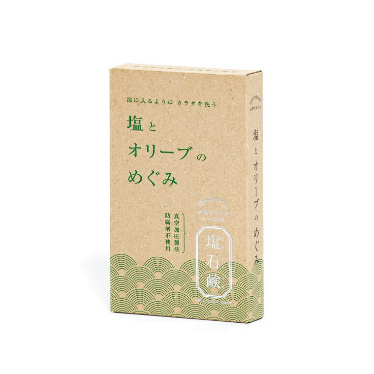 【ふるさと納税】お塩のめぐみ （オリーブ）2個セット 石鹸 泡 美肌 洗顔（FF006）