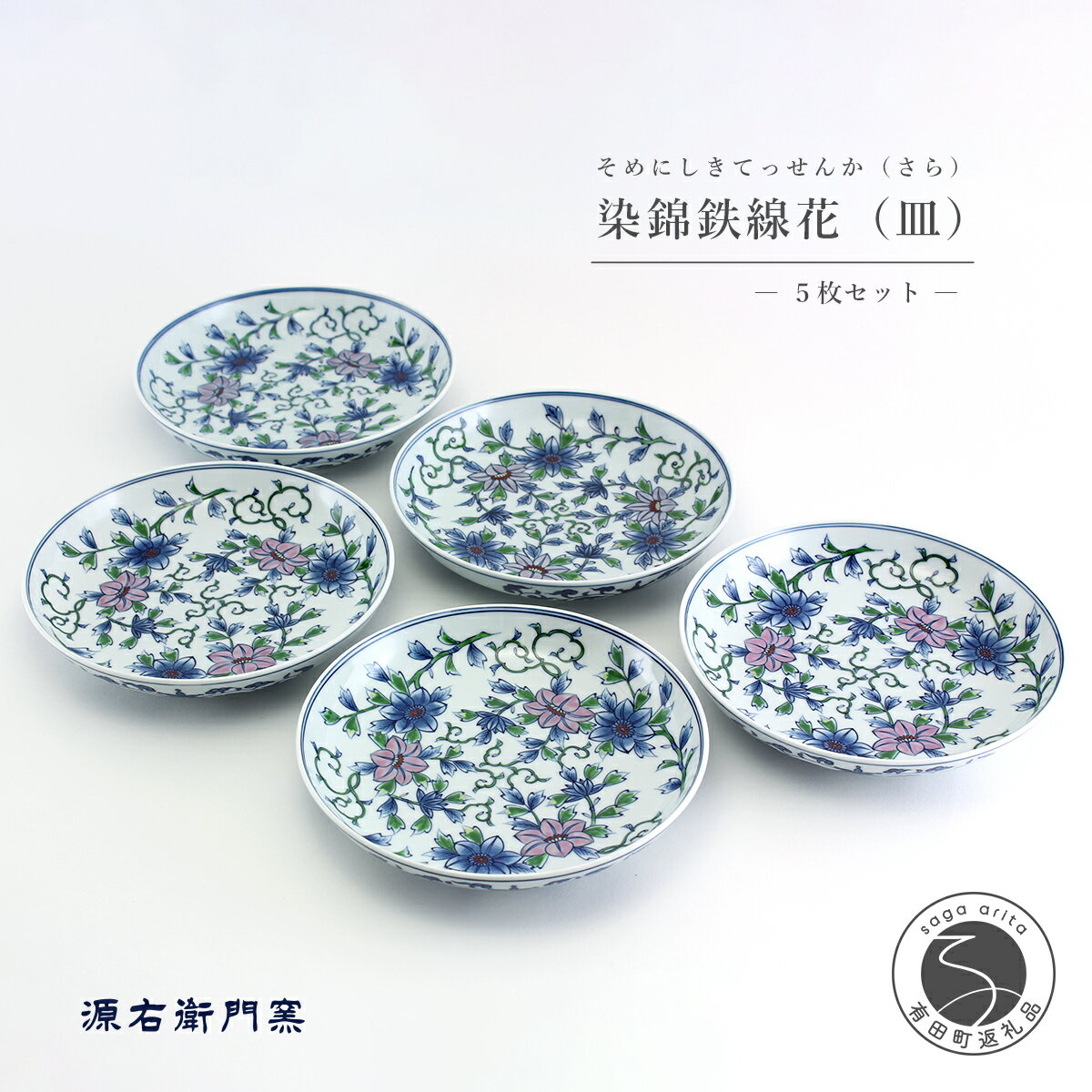 A300-37 源右衛門窯 染錦鉄線花(皿) 器 食器 皿 盛皿 飾り皿 鉄線花 有田焼 300000円