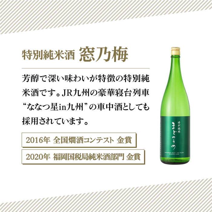 でおすすめアイテム ふるさと納税 ななつ星in九州でも採用 特別純米酒 窓乃梅 1 8l 1本 白木酒店 Haq007 クリスマス特集 Pmu Com Co