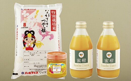 【ふるさと納税】特別栽培米・蜂蜜・味っ子ストレートジュース