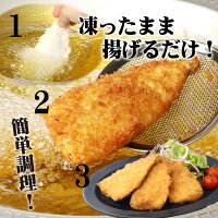 簡単!凍ったまま揚げるだけ!