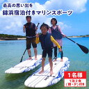 楽天長崎県壱岐市【ふるさと納税】錦浜宿泊付きマリンスポーツ 《壱岐市》【シーガルイン】[JAB003] 旅行/海/アウトドア/ホテル 54000 54000円 のし プレゼント ギフト