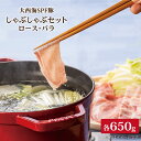 【ふるさと納税】【豚しゃぶ食べ比べ1.3kg】大西海SPF豚...