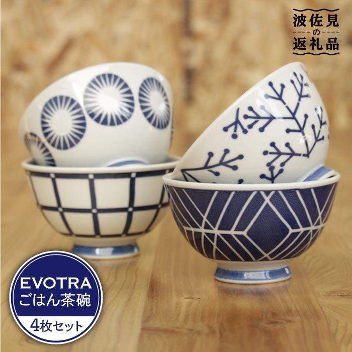 【ふるさと納税】【波佐見焼】EVOTRA 茶碗 4枚セット 食器 皿 【浜陶】【くらわんか】 [AA09]