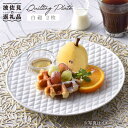 【ふるさと納税】【波佐見焼】白磁キルティング プレート 2枚セット 食器 皿 【丹心窯】 AB21