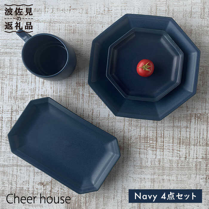 【ふるさと納税】【波佐見焼】Cheerful 角 プレート ネイビー 4点セット 食器 皿 【Cheer house】 [AC19]