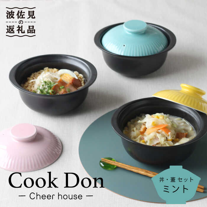 3位! 口コミ数「5件」評価「4.8」【波佐見焼】Cook Don ミント 食器 皿 【Cheer house】 [AC99]