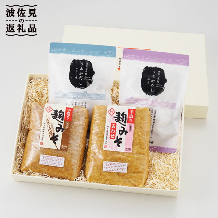 2位! 口コミ数「0件」評価「0」麹味噌とだしの詰合わせ【原味噌醤油店】 [CA05] お中元