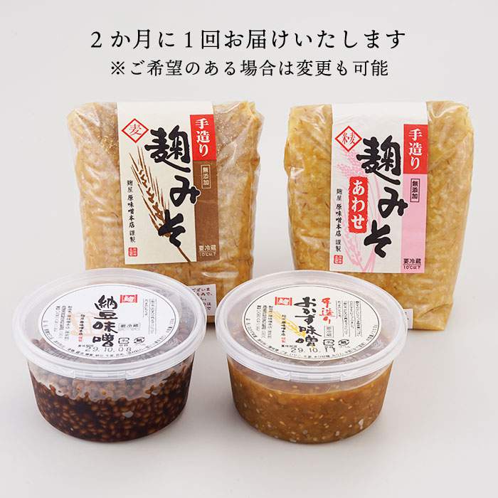 【ふるさと納税】【毎日の食卓にどうですか？】麹味噌とご飯の友の詰合わせ定期便（3回／年）【原味噌醤油店】 [CA08]