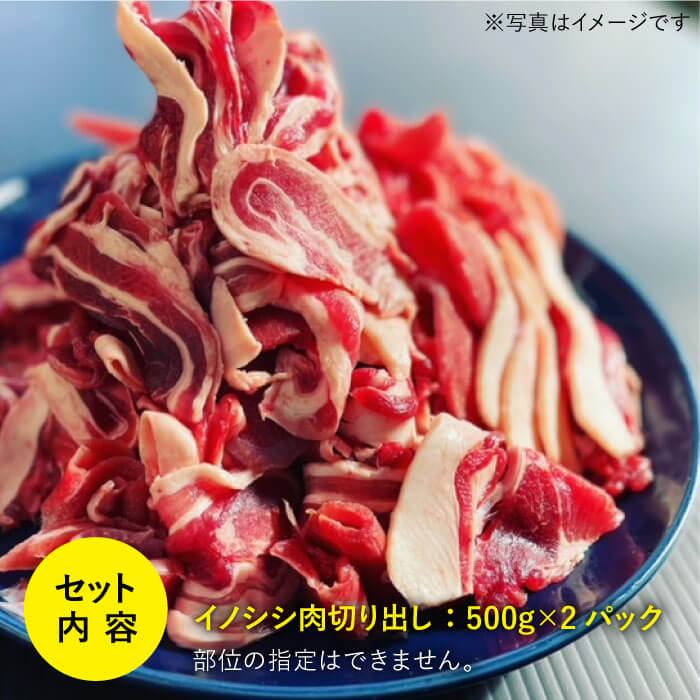 【ふるさと納税】【家族でたっぷりおいしーヘルシー♪】天然 猪肉 1.3kg 鍋用セット【長崎県波佐見産】【モッコ】 [CE03]
